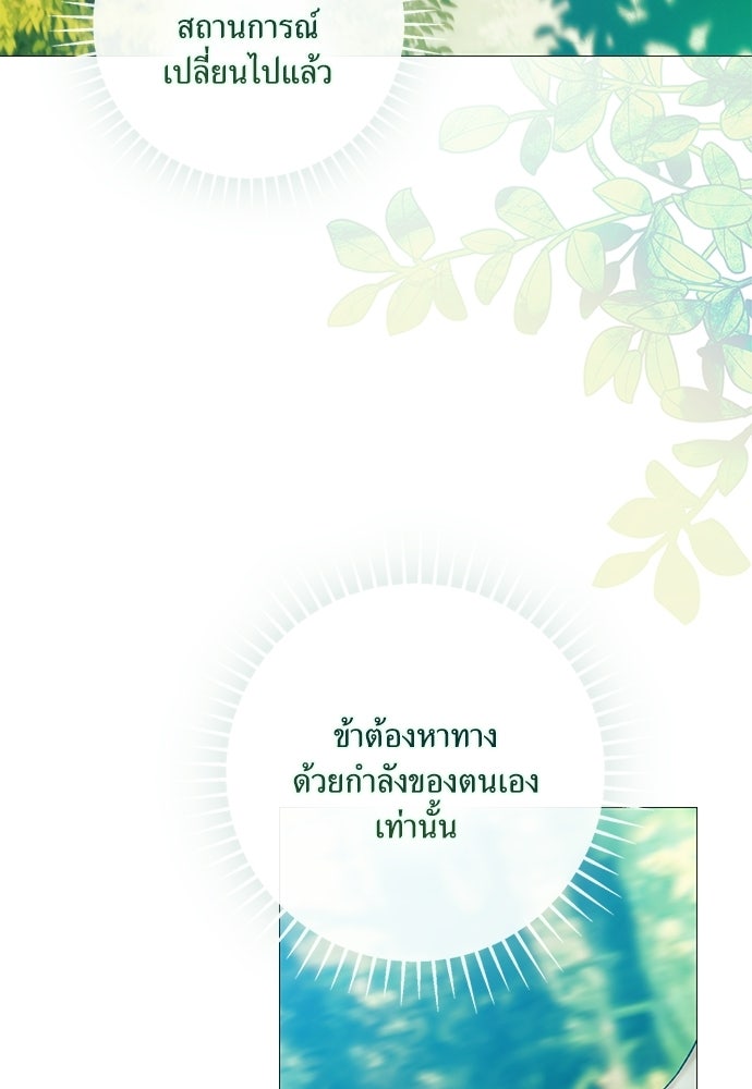 [ฉบับสมบูรณ์] อธิษฐานรักแด่แดฟนี่ - หน้า 23