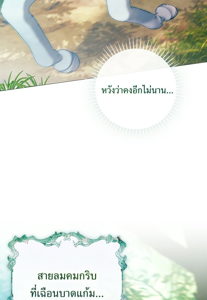 [ฉบับสมบูรณ์] อธิษฐานรักแด่แดฟนี่ - หน้า 27