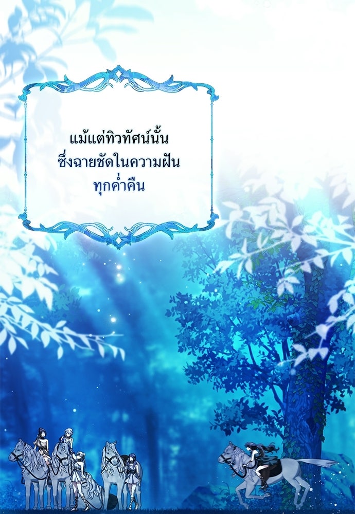 [ฉบับสมบูรณ์] อธิษฐานรักแด่แดฟนี่ - หน้า 35