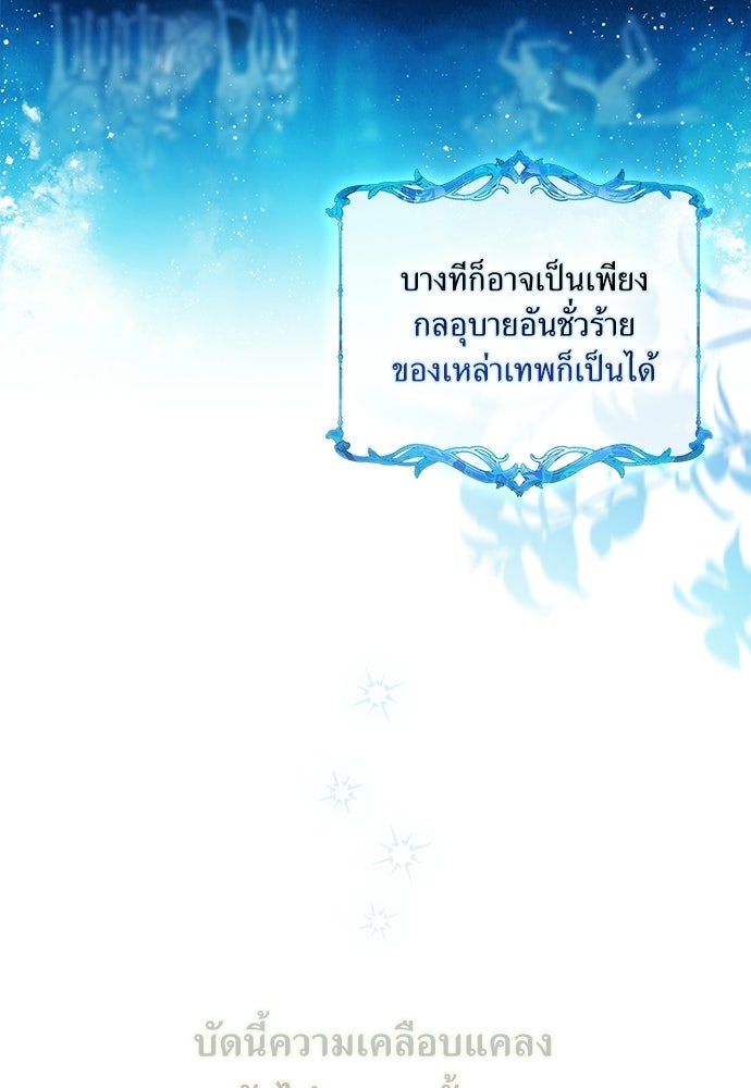 [ฉบับสมบูรณ์] อธิษฐานรักแด่แดฟนี่ - หน้า 36
