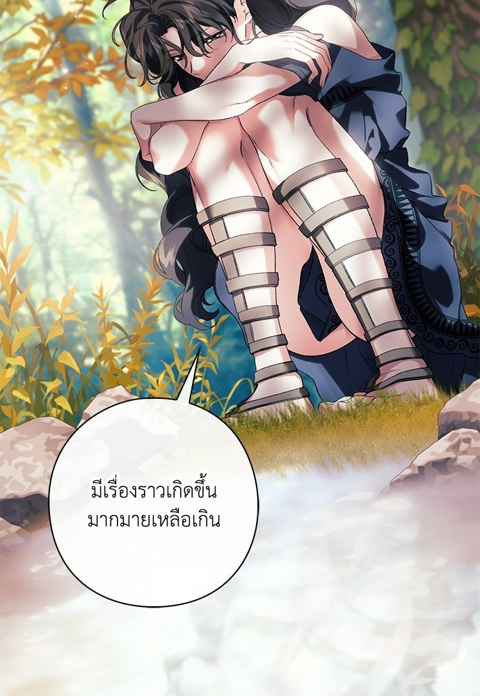 [ฉบับสมบูรณ์] อธิษฐานรักแด่แดฟนี่ - หน้า 45