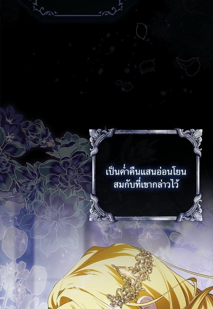 [ฉบับสมบูรณ์] อธิษฐานรักแด่แดฟนี่ - หน้า 55