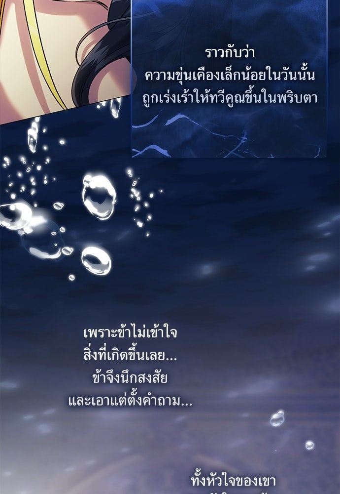 [ฉบับสมบูรณ์] อธิษฐานรักแด่แดฟนี่ - หน้า 62
