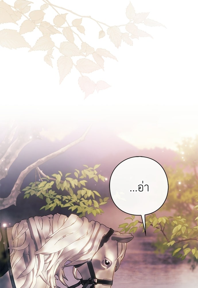 [ฉบับสมบูรณ์] อธิษฐานรักแด่แดฟนี่ - หน้า 67