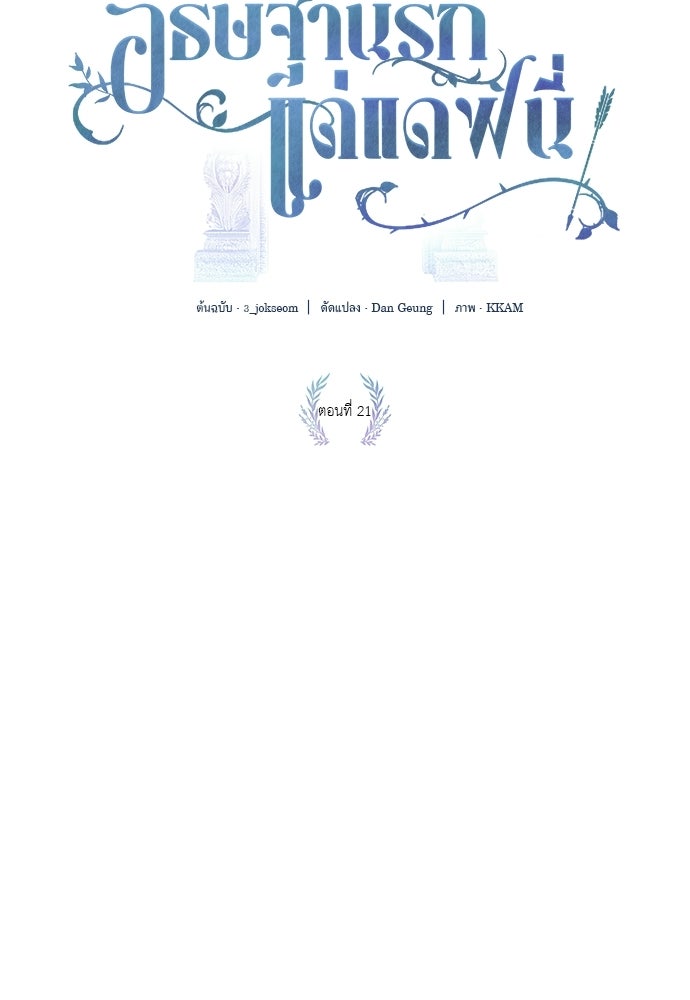 [ฉบับสมบูรณ์] อธิษฐานรักแด่แดฟนี่ - หน้า 7