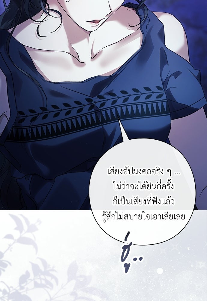[ฉบับสมบูรณ์] อธิษฐานรักแด่แดฟนี่ - หน้า 79