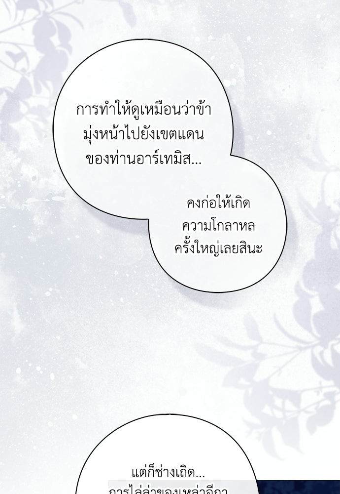 [ฉบับสมบูรณ์] อธิษฐานรักแด่แดฟนี่ - หน้า 80