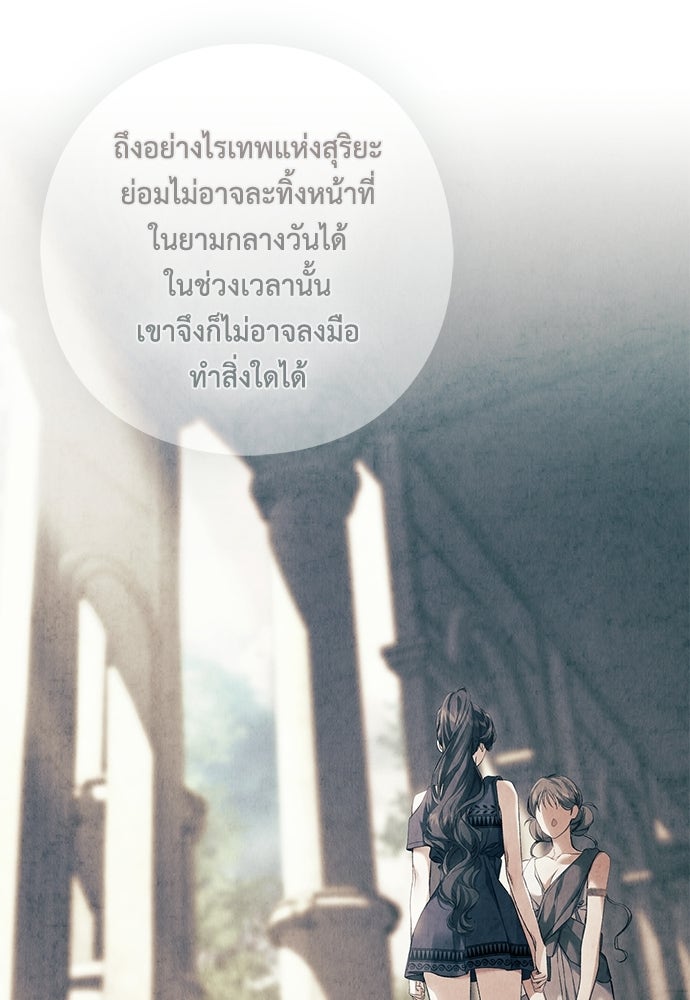 [ฉบับสมบูรณ์] อธิษฐานรักแด่แดฟนี่ - หน้า 82