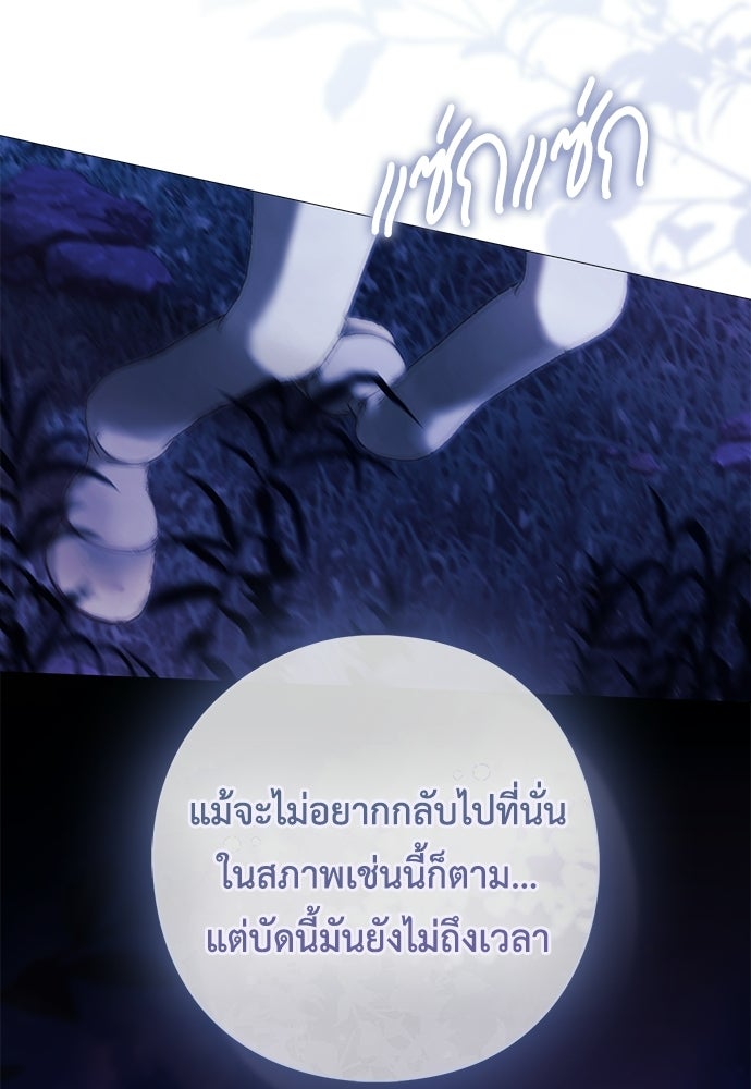 [ฉบับสมบูรณ์] อธิษฐานรักแด่แดฟนี่ - หน้า 84