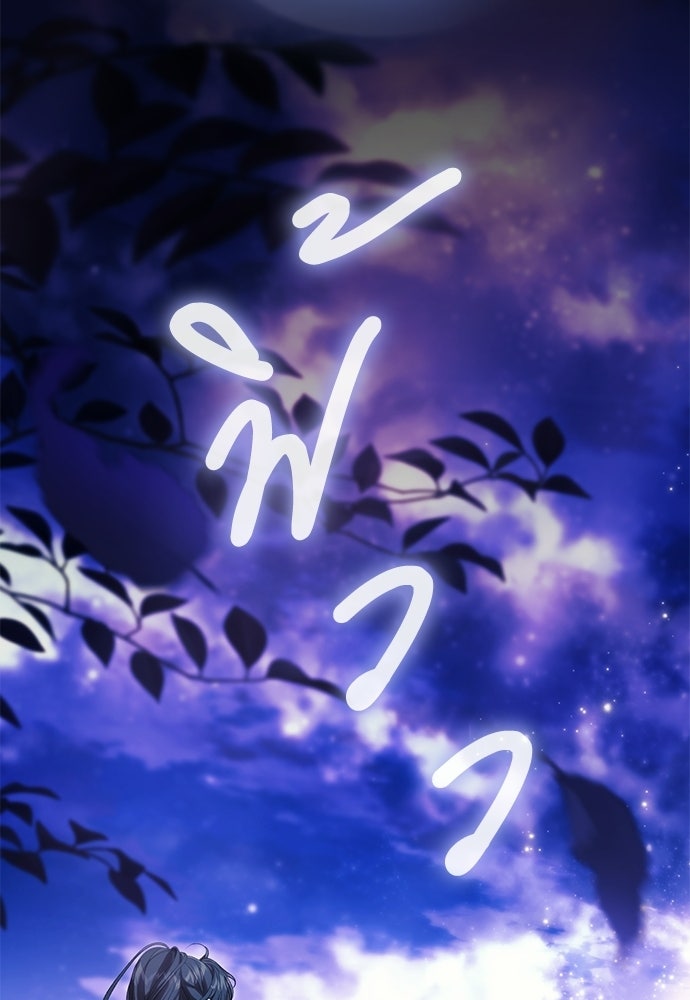 [ฉบับสมบูรณ์] อธิษฐานรักแด่แดฟนี่ - หน้า 85