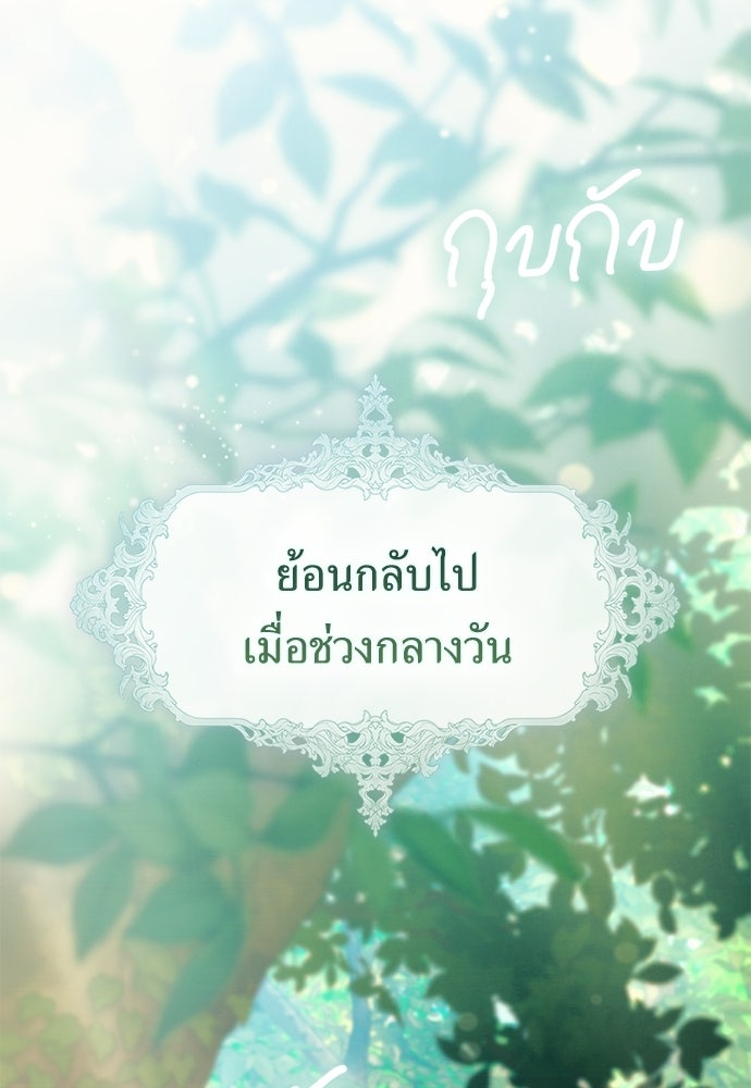 [ฉบับสมบูรณ์] อธิษฐานรักแด่แดฟนี่ - หน้า 9