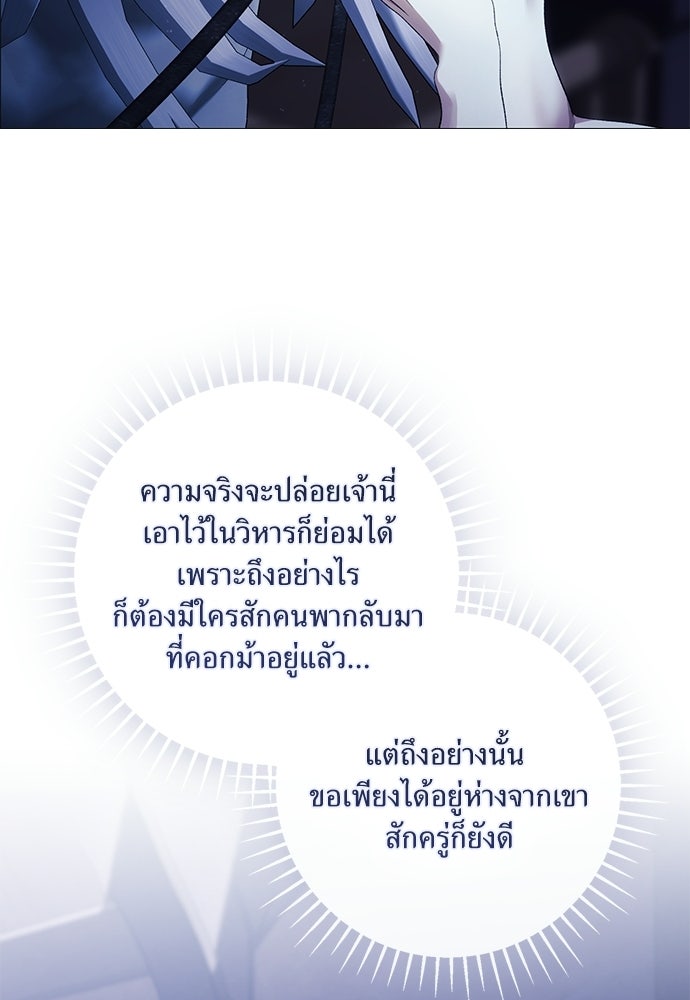 [ฉบับสมบูรณ์] อธิษฐานรักแด่แดฟนี่ - หน้า 96