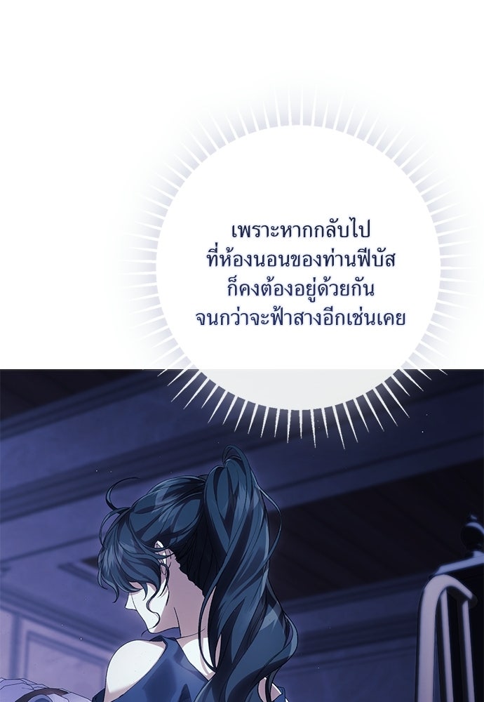 [ฉบับสมบูรณ์] อธิษฐานรักแด่แดฟนี่ - หน้า 98