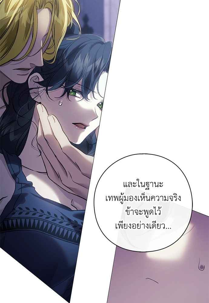 [ฉบับสมบูรณ์] อธิษฐานรักแด่แดฟนี่ - หน้า 37