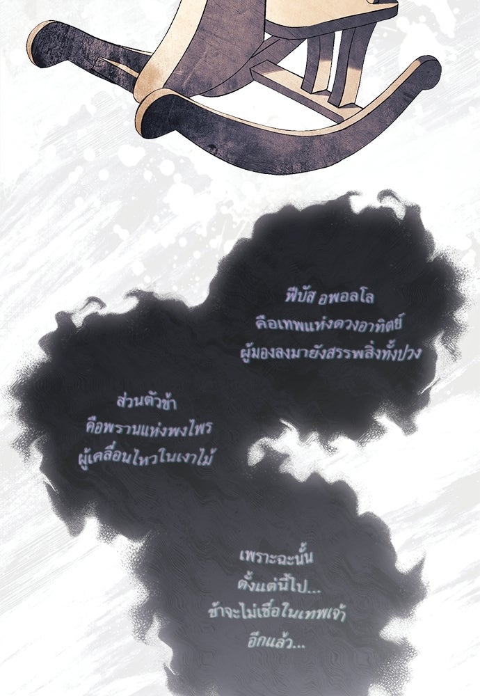 [ฉบับสมบูรณ์] อธิษฐานรักแด่แดฟนี่ - หน้า 58