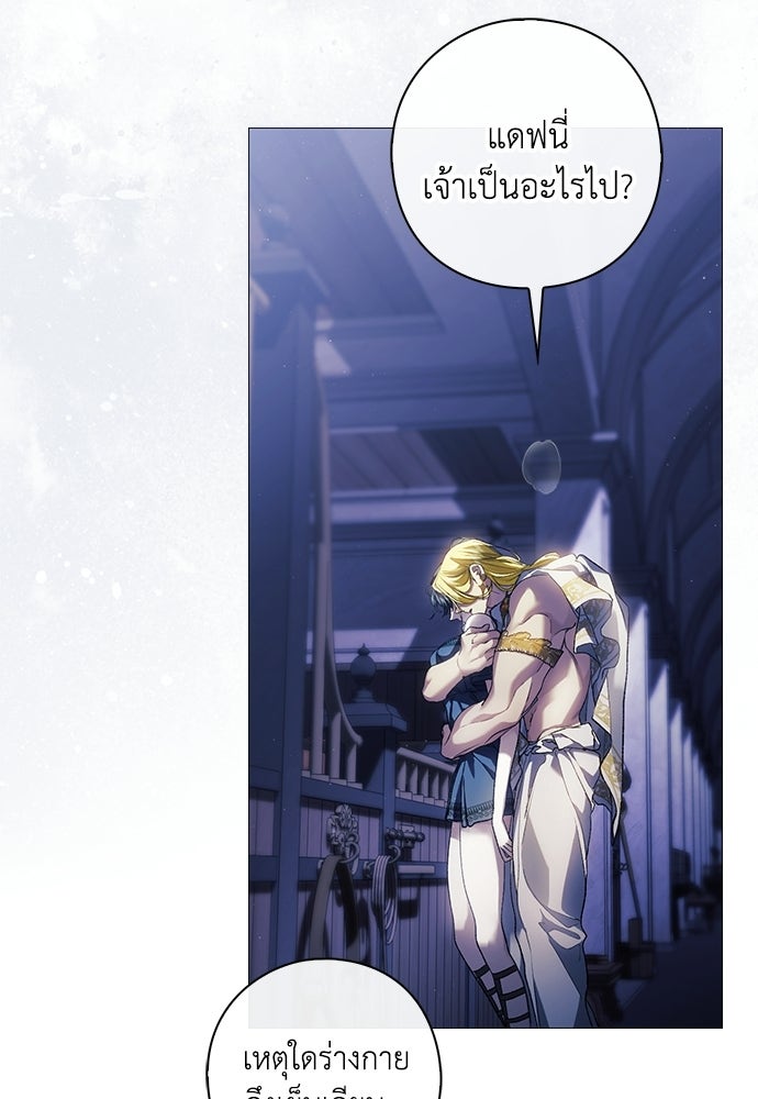[ฉบับสมบูรณ์] อธิษฐานรักแด่แดฟนี่ - หน้า 67