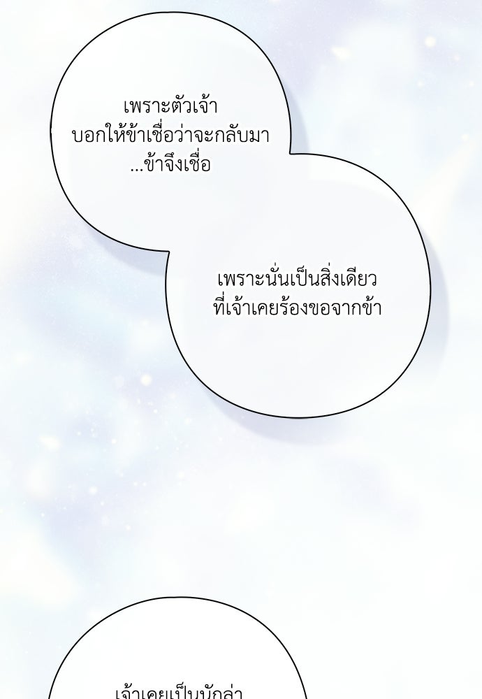 [ฉบับสมบูรณ์] อธิษฐานรักแด่แดฟนี่ - หน้า 8