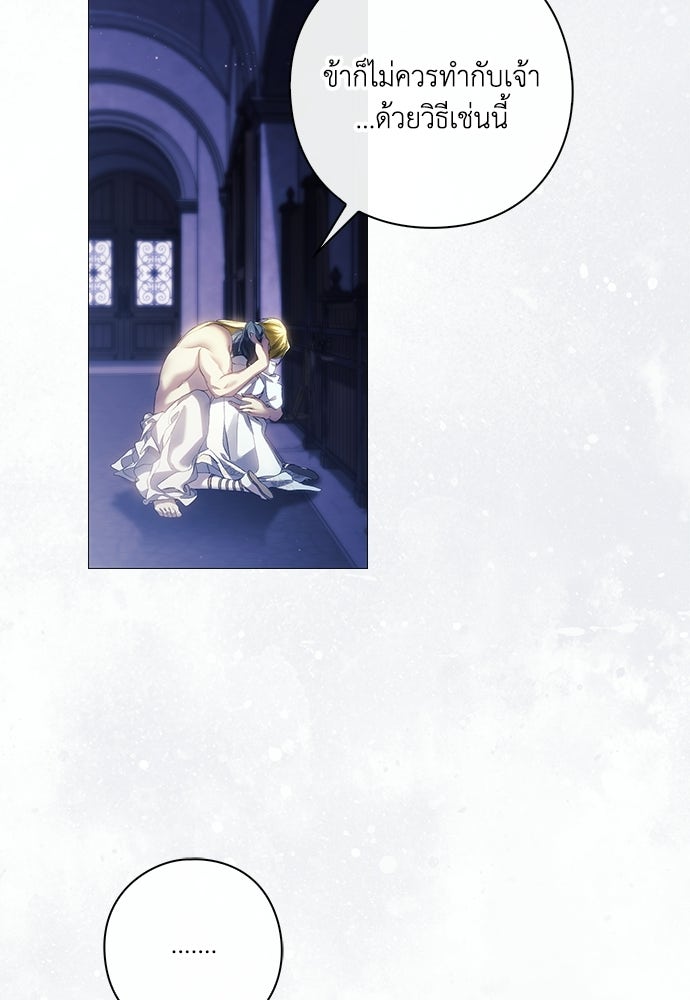 [ฉบับสมบูรณ์] อธิษฐานรักแด่แดฟนี่ - หน้า 84