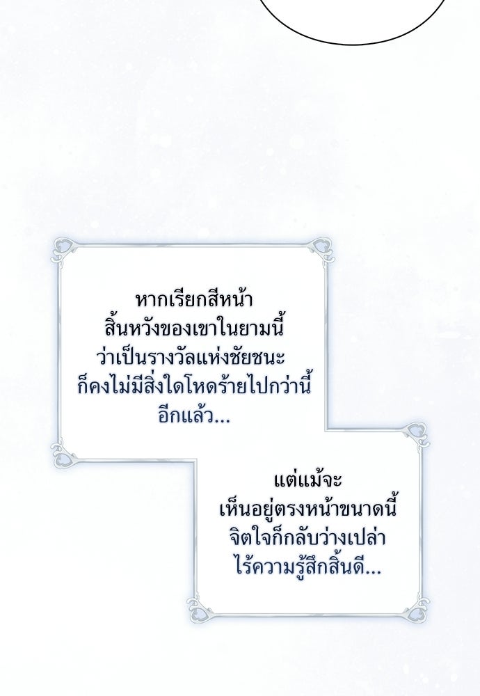 [ฉบับสมบูรณ์] อธิษฐานรักแด่แดฟนี่ - หน้า 37