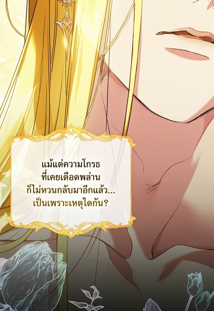 [ฉบับสมบูรณ์] อธิษฐานรักแด่แดฟนี่ - หน้า 73