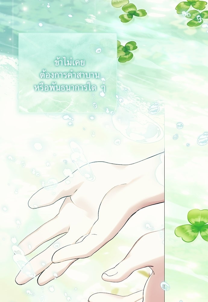 [ฉบับสมบูรณ์] อธิษฐานรักแด่แดฟนี่ - หน้า 83