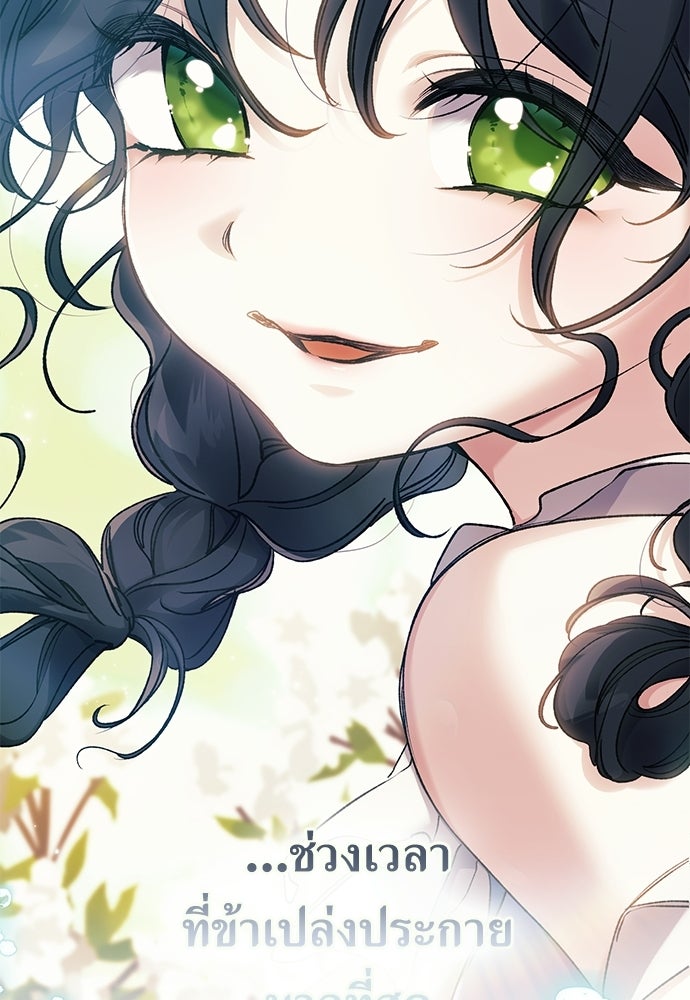 [ฉบับสมบูรณ์] อธิษฐานรักแด่แดฟนี่ - หน้า 86