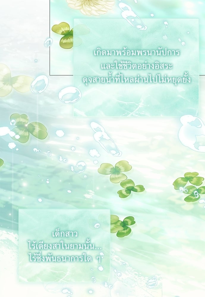 [ฉบับสมบูรณ์] อธิษฐานรักแด่แดฟนี่ - หน้า 28