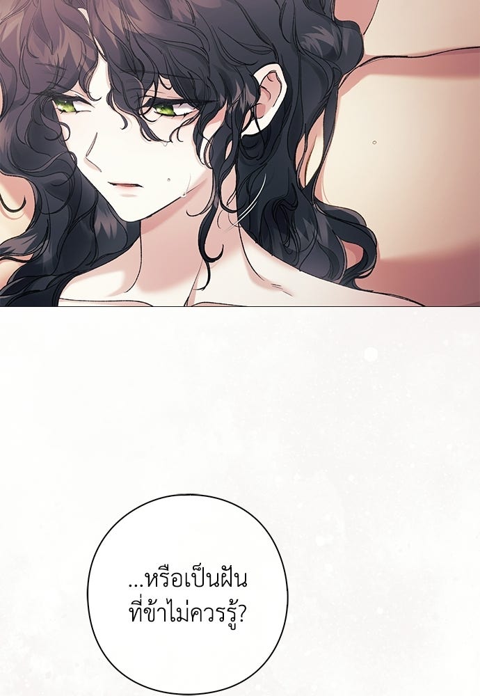 [ฉบับสมบูรณ์] อธิษฐานรักแด่แดฟนี่ - หน้า 84