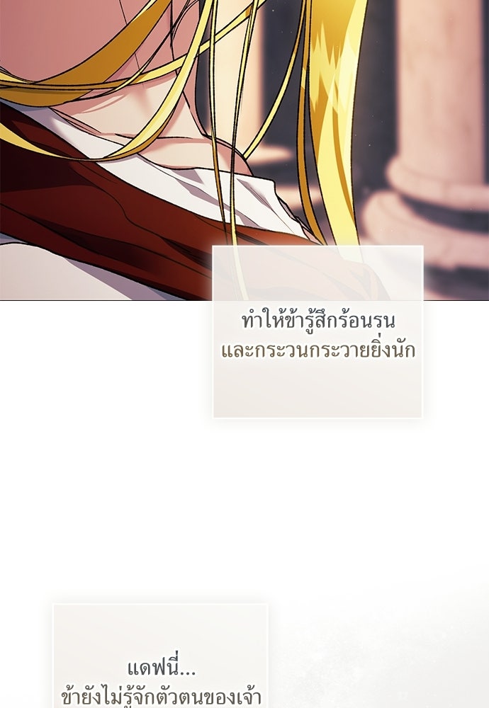 [ฉบับสมบูรณ์] อธิษฐานรักแด่แดฟนี่ - หน้า 12