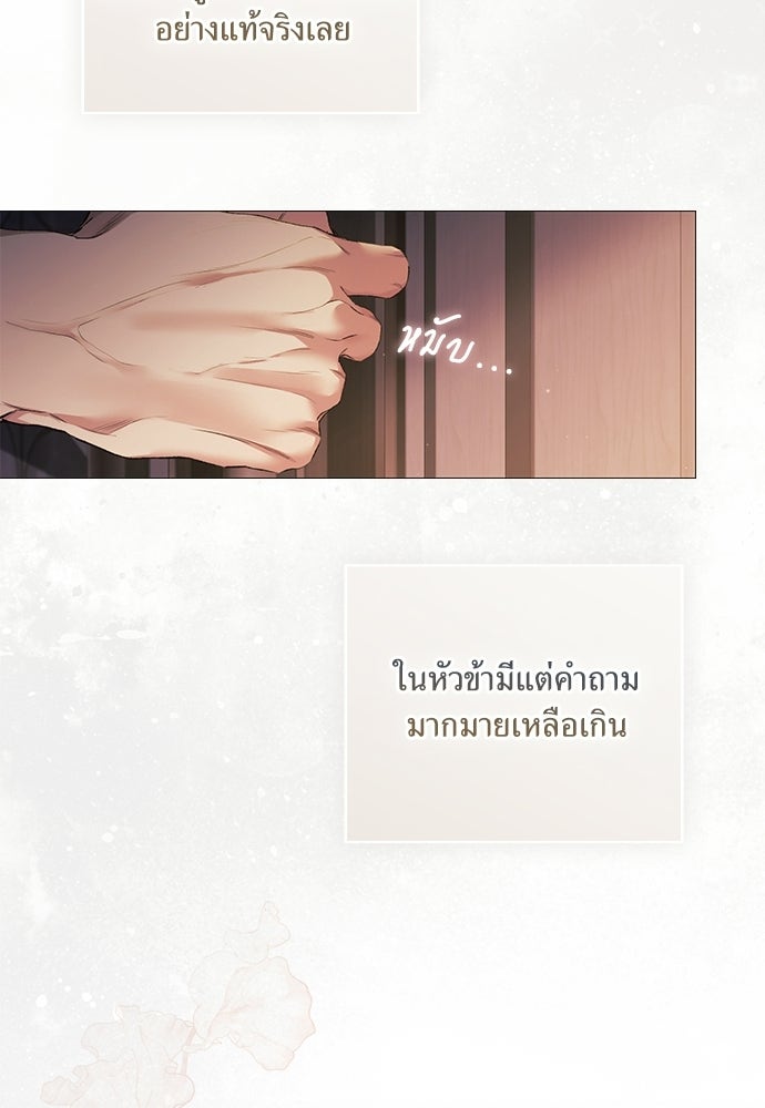 [ฉบับสมบูรณ์] อธิษฐานรักแด่แดฟนี่ - หน้า 13