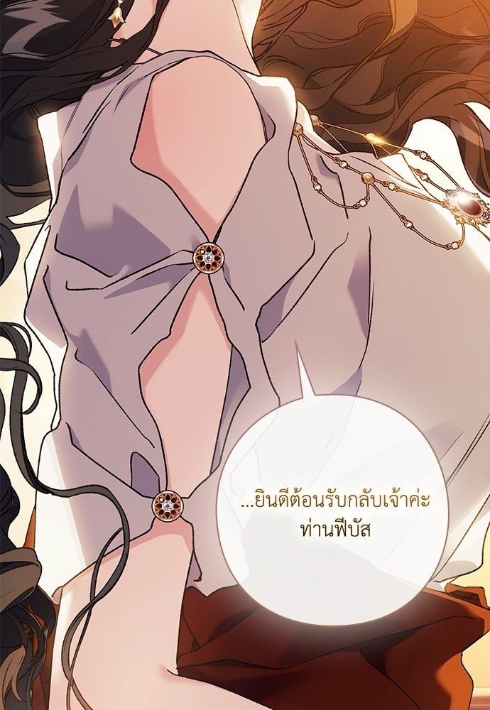 [ฉบับสมบูรณ์] อธิษฐานรักแด่แดฟนี่ - หน้า 22