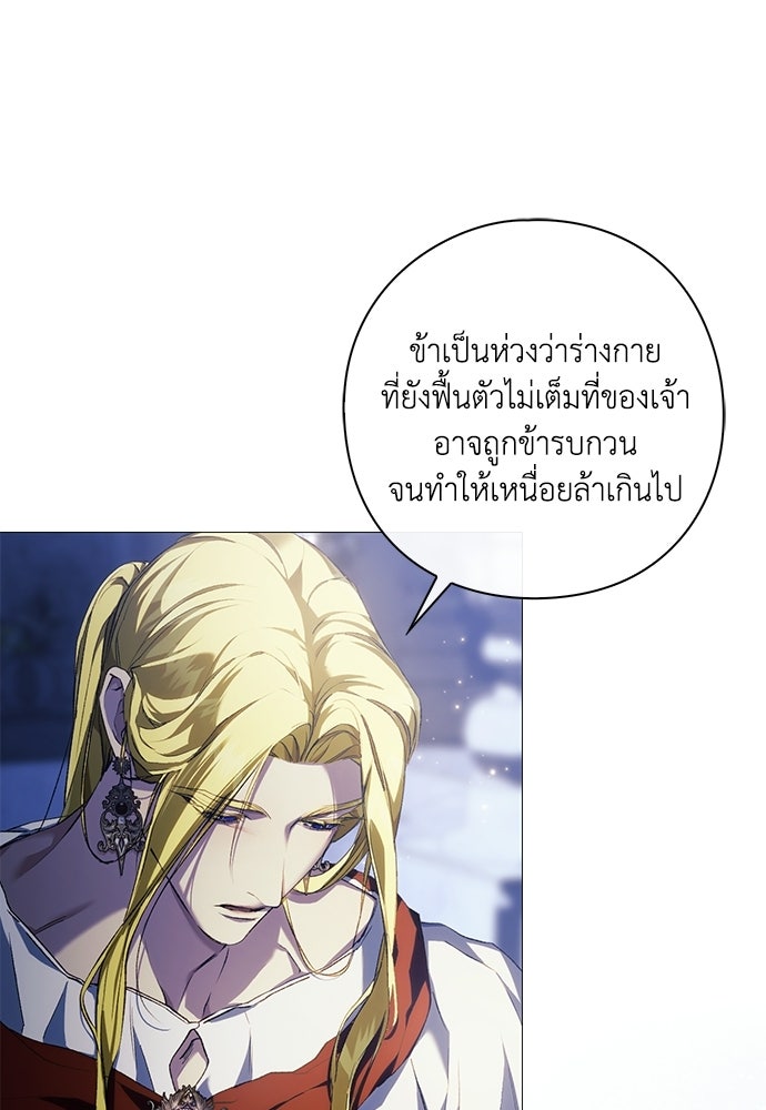 [ฉบับสมบูรณ์] อธิษฐานรักแด่แดฟนี่ - หน้า 29