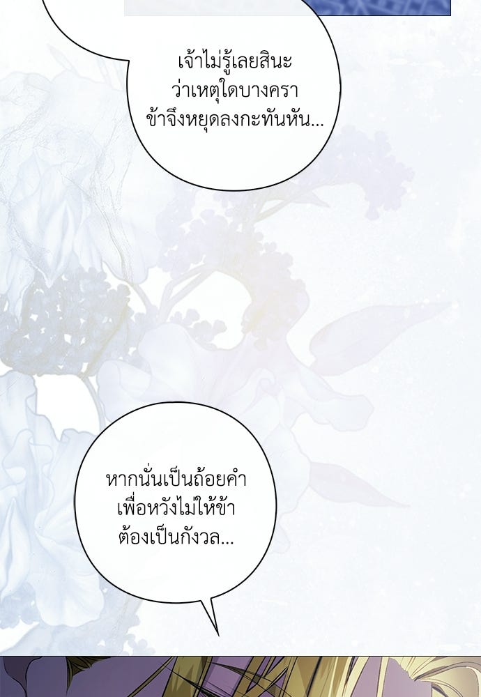 [ฉบับสมบูรณ์] อธิษฐานรักแด่แดฟนี่ - หน้า 35