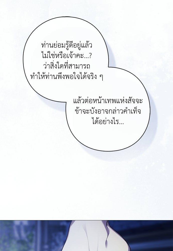 [ฉบับสมบูรณ์] อธิษฐานรักแด่แดฟนี่ - หน้า 38