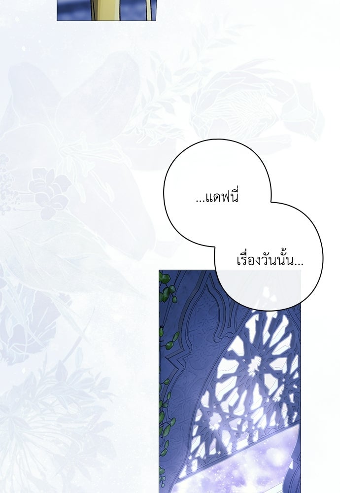 [ฉบับสมบูรณ์] อธิษฐานรักแด่แดฟนี่ - หน้า 45