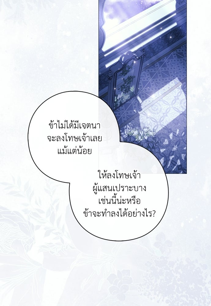 [ฉบับสมบูรณ์] อธิษฐานรักแด่แดฟนี่ - หน้า 46