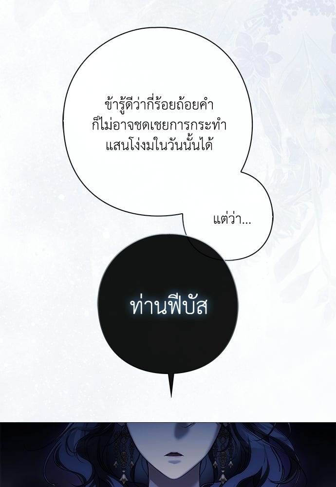 [ฉบับสมบูรณ์] อธิษฐานรักแด่แดฟนี่ - หน้า 47