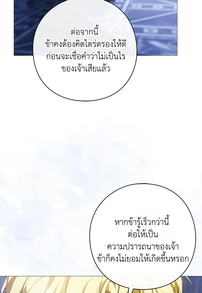 [ฉบับสมบูรณ์] อธิษฐานรักแด่แดฟนี่ - หน้า 62