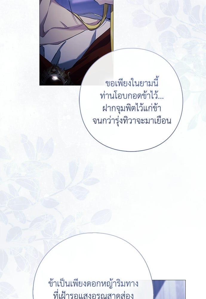 [ฉบับสมบูรณ์] อธิษฐานรักแด่แดฟนี่ - หน้า 68