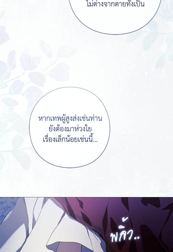 [ฉบับสมบูรณ์] อธิษฐานรักแด่แดฟนี่ - หน้า 70