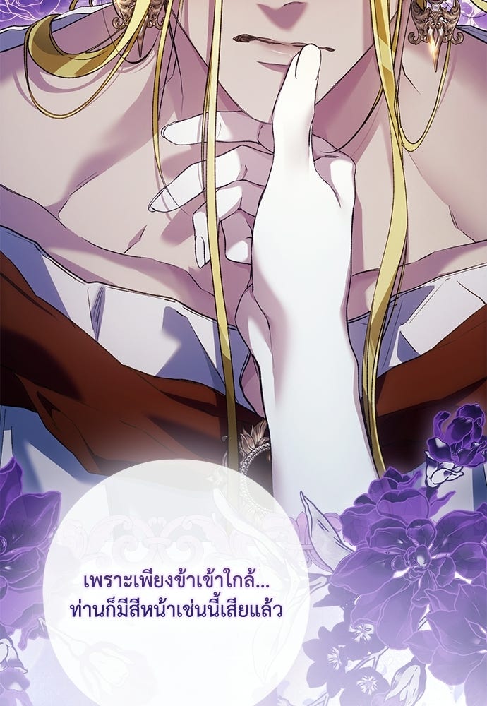 [ฉบับสมบูรณ์] อธิษฐานรักแด่แดฟนี่ - หน้า 76