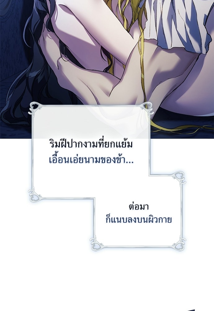 [ฉบับสมบูรณ์] อธิษฐานรักแด่แดฟนี่ - หน้า 80