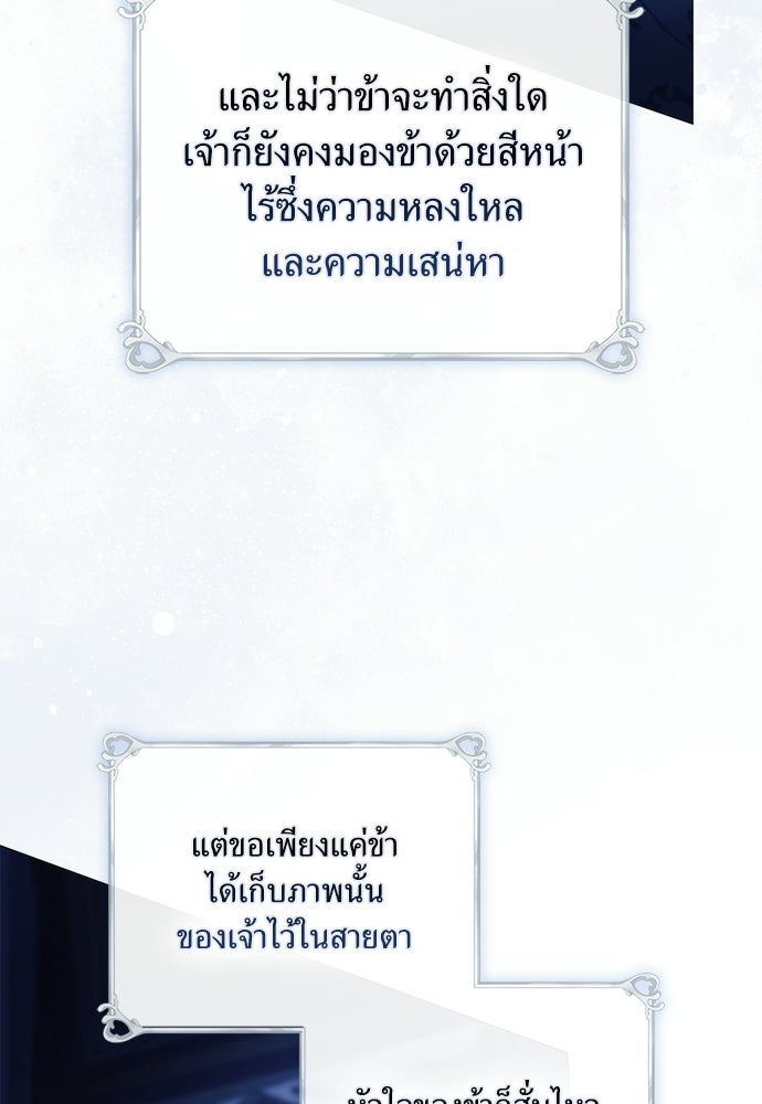 [ฉบับสมบูรณ์] อธิษฐานรักแด่แดฟนี่ - หน้า 82