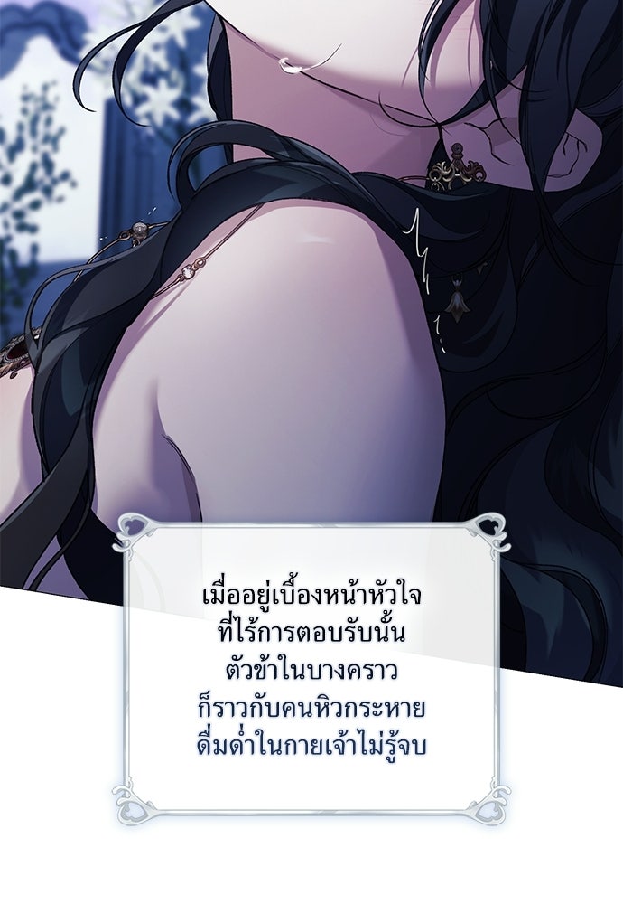 [ฉบับสมบูรณ์] อธิษฐานรักแด่แดฟนี่ - หน้า 85