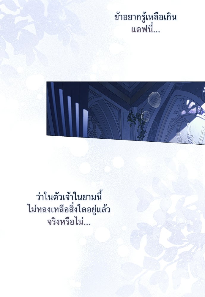 [ฉบับสมบูรณ์] อธิษฐานรักแด่แดฟนี่ - หน้า 88