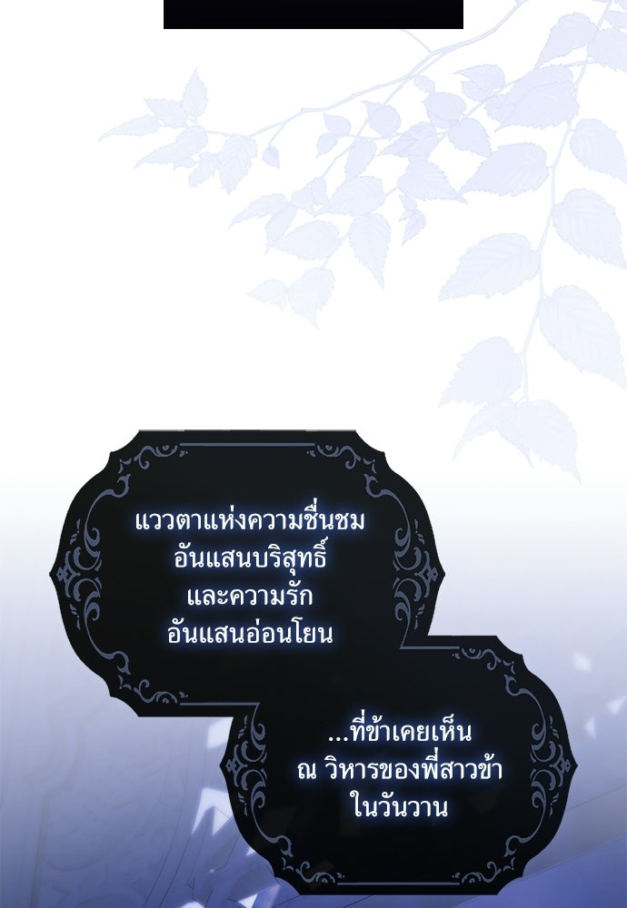[ฉบับสมบูรณ์] อธิษฐานรักแด่แดฟนี่ - หน้า 92