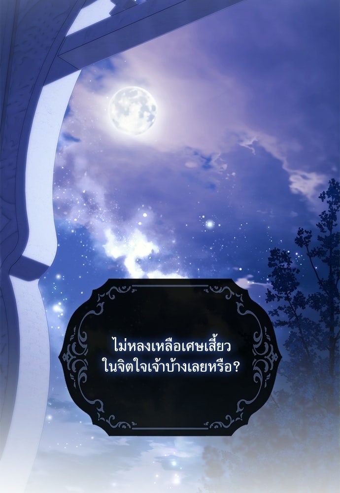 [ฉบับสมบูรณ์] อธิษฐานรักแด่แดฟนี่ - หน้า 93