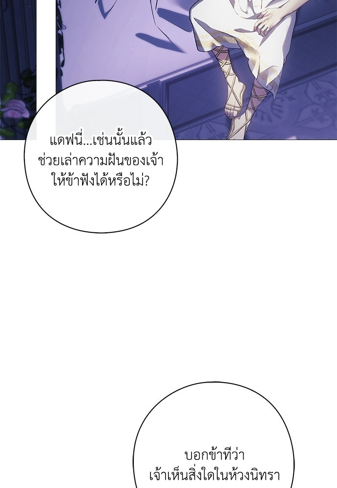 [ฉบับสมบูรณ์] อธิษฐานรักแด่แดฟนี่ - หน้า 28