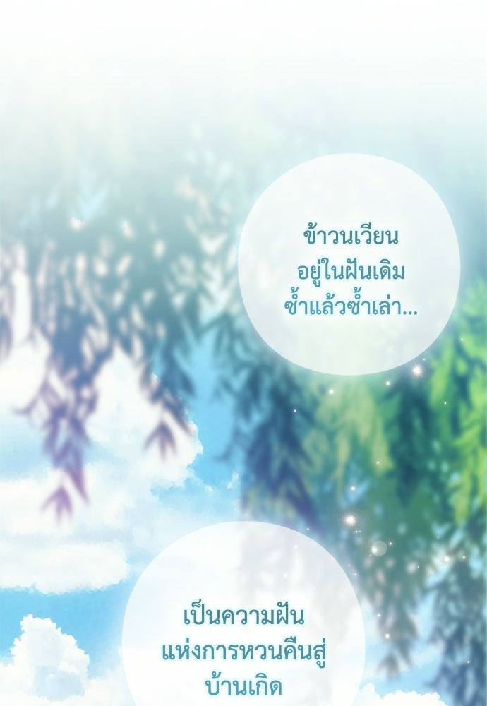 [ฉบับสมบูรณ์] อธิษฐานรักแด่แดฟนี่ - หน้า 35