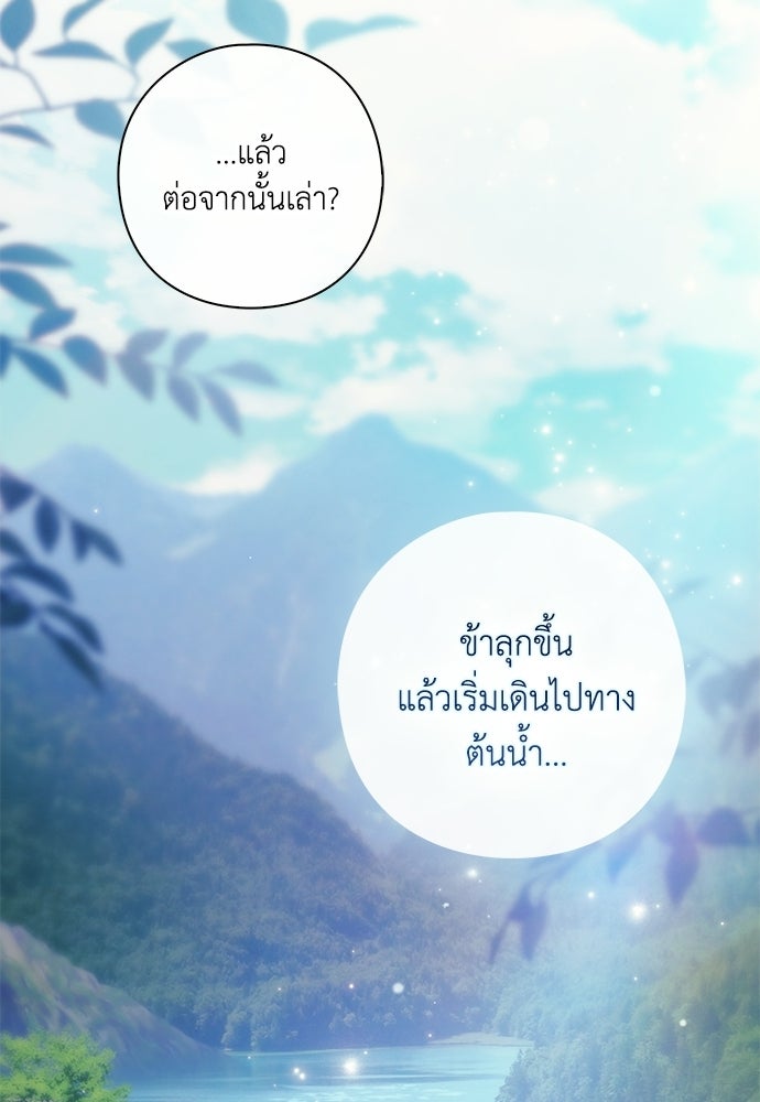 [ฉบับสมบูรณ์] อธิษฐานรักแด่แดฟนี่ - หน้า 46